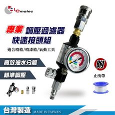 (撥撥的架子) 台灣發貨指針壓力表調節閥 空氣過濾調壓噴槍尾格 工業用工廠噴漆槍濾水器
