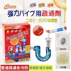 【日本熱銷】強效除臭除菌酵素清潔水管疏通粉(一盒10入)