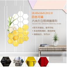 壓克力六角裝飾鏡子壁貼 (1入內含12片,2入=24片...)
