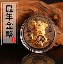 2020鼠年招財開運金錢金幣錢母