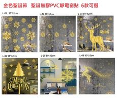 聖誔PVC靜電裝飾窗貼 50*32cm