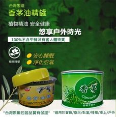 台灣製造外銷日本香茅油精罐(兩款任選)