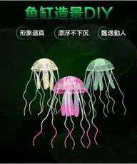 魚缸造景 魚缸裝飾 仿真水母(中號)