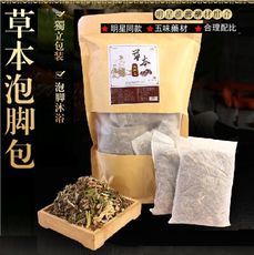 五味草本足浴包 / 泡腳包 明星推薦組合 (10入/包)