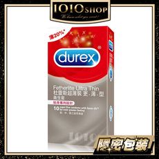 【1010SHOP】Durex 杜蕾斯 超薄裝更薄型 薄更薄型 保險套 10入裝 安全套 避孕套