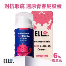 【1010SHOP】ELLO研舒肌 益生菌 屁痘 掰掰霜 身體痘痘 琥珀酸 臀部保養 55ml