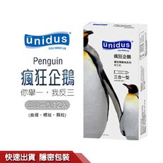 性感祕密花園 Unidus 優您事 動物系列 保險套 衛生套 -瘋狂企鵝-三合一型 12