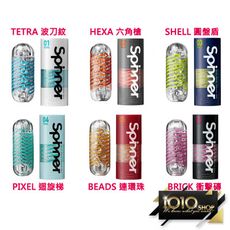 TENGA SPINNER 自動迴轉旋吸 飛機杯 圓盤盾 波刀紋 六角槍 迴旋梯 連環珠 衝擊磚