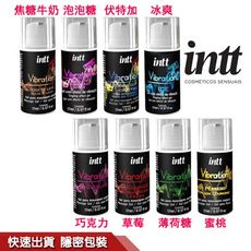 性感祕密花園 巴西 Intt Vibration 跳跳糖感 爆跳式 高潮液 潤滑液 八種口味任選