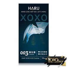 【1010SHOP】含春 HARU XOXO 0.03 激薄體驗 衛生套 52mm 保險套 10入