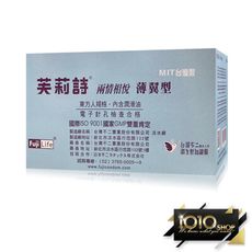 【1010SHOP】芙莉詩 兩情相悅 薄翼型 保險套 家庭號 144入/盒 避孕套 不二乳膠