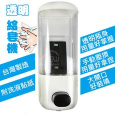 手壓透明給皂器(單槽)  給皂機 台灣製造 壁掛式 沐浴乳機 洗手乳機