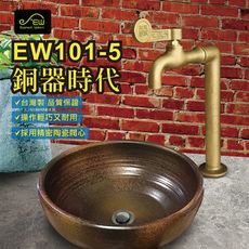 EW101-5銅器時代 造型水龍頭/復古/水龍頭/銅製