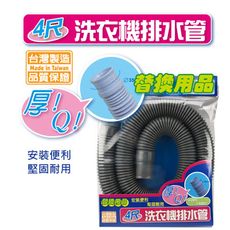 洗衣機排水管(4尺 / 口徑35mm) 一般通用