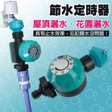 園藝節水定時器 灑水定時器