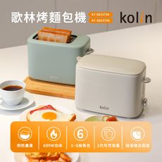 歌林 KOLIN 好看外型 烤麵包機 KT-SD2373，烤色自選 鬆軟酥脆 厚片吐司，土司機 麵包