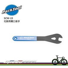 【速度公園】Park Tool SCW-15 專業型花鼓用開口扳手／15mm／Y型頭設計／長把手乙烯