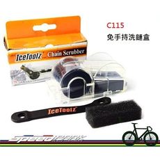 【速度公園】IceToolz C115 免手持設計洗鏈器 輕巧攜帶型65g 洗鏈盒 另有賣C133清