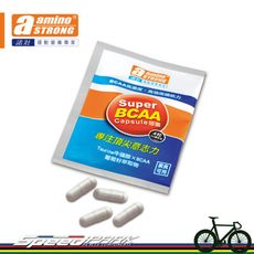 【速度公園】aminoSTRONG 諾壯 BCAA 濃縮膠囊系列『單包』高強度續航力 體能，補給品