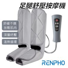 RENPHO 足部舒壓按摩機 RF-ALM071，小腿、足部按摩 多種組合模式 可調整尺寸 定時，足