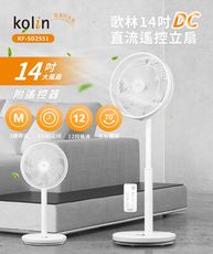 KOLIN歌林 14吋DC直流電風扇 KF-SD2551，可遙控 多段風速 定時，涼扇 直立扇 電扇
