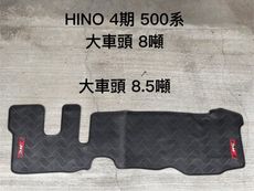 HINO 日野 500系『6.5/8/8.5/8.7噸；2-6期』貨車腳踏墊，橡膠材質 抗汙耐磨防水