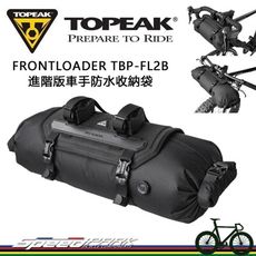 【速度公園】TOPEAK FRONTLOADER 進階版車手防水收納袋 TBP-FL2B  車手包