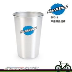 【速度公園】Park Tool SPG-1 不銹鋼品脫杯／約453g／304不銹鋼製／精典LOGO／