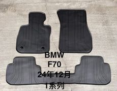 BMW 寶馬 1系列 F70，M Sport M135『2024/12- 』汽車腳踏墊，優質橡膠 耐