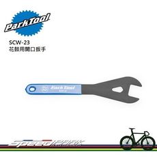 【速度公園】Park Tool SCW-23 專業型花鼓用開口扳手／23mm／Y型頭設計／長把手乙烯