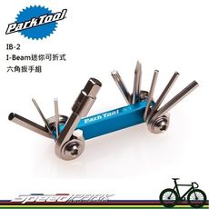 【速度公園】Park Tool IB-2C 迷你可折式六角扳手組I-Beam／1.5－8mm、一字起