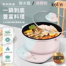 〔家電王〕KOLIN 歌林 3L多功能分離式美食電火鍋 KHL-SD2125，加熱盤可分離 防燙把手