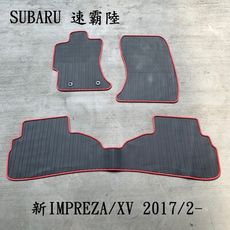 【猴野人】SUBARU 速霸陸 IMPREZA『舊2013年/新2017年式』汽車腳踏墊 橡膠材質