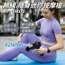 美國〔家電王〕RENPHO R3 深層組織按摩槍 RP-GM171，多種按摩頭 舒緩肌肉酸痛，降躁安