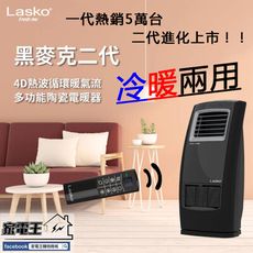 「家電王」美國 Lasko 黑麥克二代 冷暖兩用 陶瓷電暖器 CC23161TW，智能溫控 超廣出風