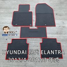 【猴野人】HYUNDAI 現代 ELANTRA 2012/4- 年式 汽車腳踏墊，橡膠防水 耐熱耐磨