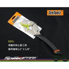 【速度公園】Icetoolz 53Y1 飛輪拆卸止動工具 單速飛輪 鏈條式飛輪扳手 鏈條1/2" 1