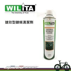 【速度公園】英國 WILITA 威力特 自行車速效型鏈條除油劑 (600ml) 高效化配方 快速分解