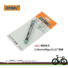 【速度公園】IceToolz 12J4 適用於3.20mm / 80ga / 0.127"銅頭 多規