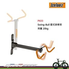 【速度公園】IceToolz P633 壁式掛車架 Swing-Bull 荷重20kg 角度可調 展