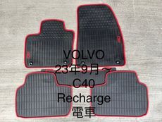 VOLVO 富豪 C40 Recharge『2023/9年式- 』汽車腳踏墊，優質橡膠 耐磨抗污防水