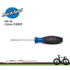 【速度公園】Park Tool SW-16 ｜3.2mm方型扳手／內置式銅頭／加長型8.25cm／輻