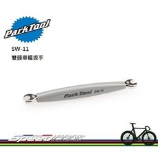 【速度公園】Park Tool SW-11 雙頭輻條扳手／適用Campagnolo5.5、6mm六角