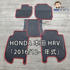 【猴野人】HONDA 本田 HRV『2016/12- 年式』汽車腳踏墊，優質橡膠 防水抗汙 耐磨耐熱