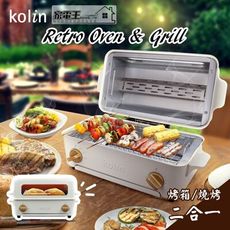 〔家電王〕Kolin 歌林 掀蓋&燒烤 兩用式電烤箱 電烤爐 KBO-SD1915 烤網 烤盤 烤肉