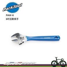 【速度公園】Park Tool PAW-6 活動開口扳手／鉻釩鋼製鍍鎳表面／口徑最大24mm／激光雕