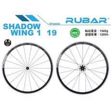 速度公園 2019 OPEN框 公路車 輪組 RUBAR SHADOW WING1 鋁合金輪組