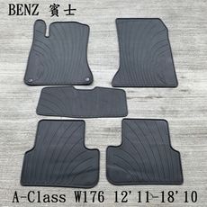 【猴野人】BENZ 賓士 A-Class W176 2012/11-2018/10年式 橡膠防水腳踏