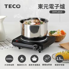 東元TECO 黑晶鑄鐵電子爐 XYFYJ015，不到千元 高CP值✨千瓦功率 加熱快速 不挑鍋，電陶