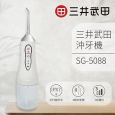 〔家電王〕三井武田 USB充電式 防水電動沖牙機 SG-5088(顏色隨機)隨附4種噴頭 牙周袋、正